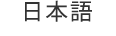 Japanese