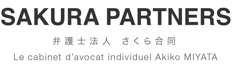 弁護士法人 さくら合同 SAKURA PARTNERS